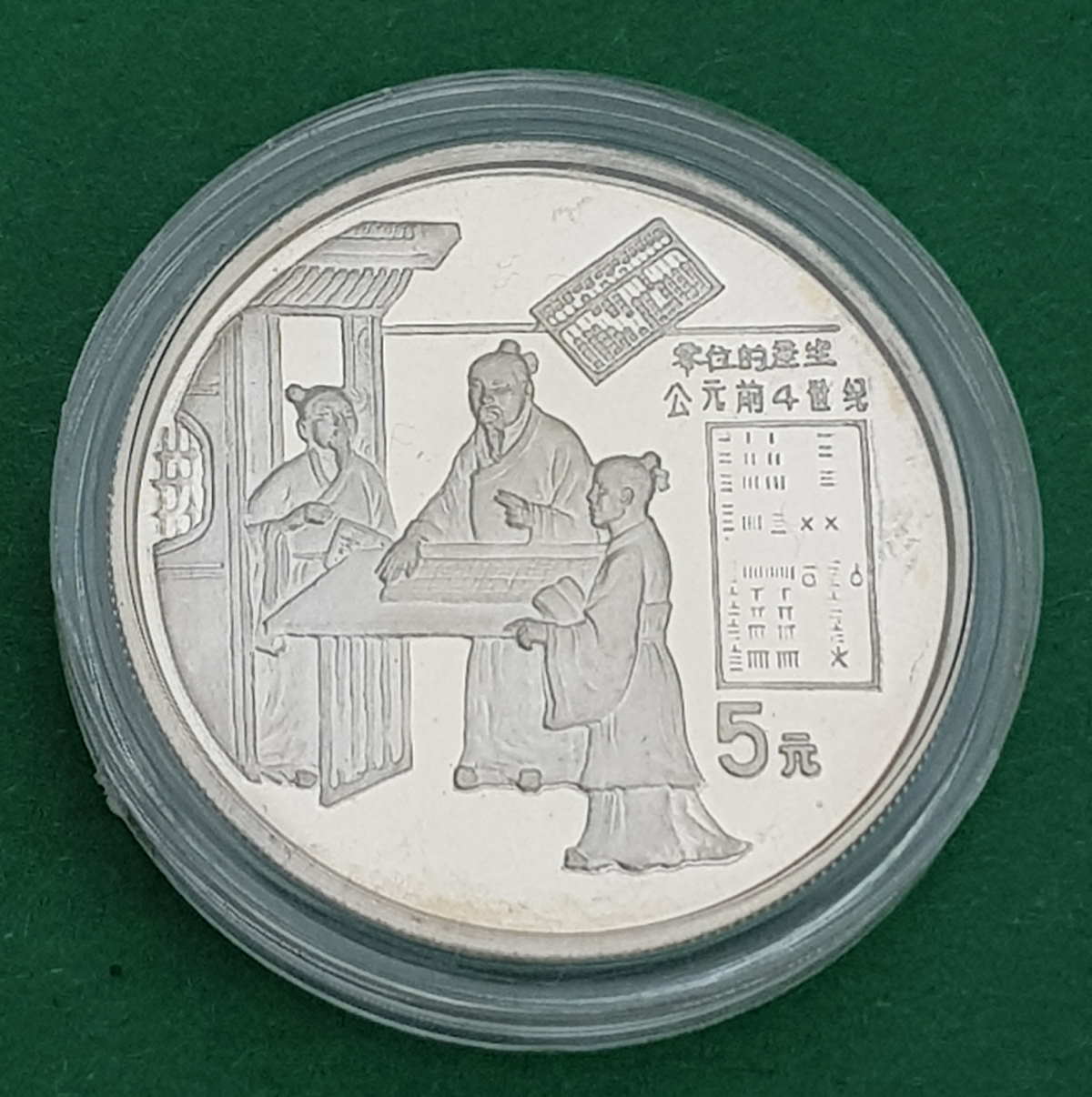 Chinesische Münze 1993 (Vorderseite)