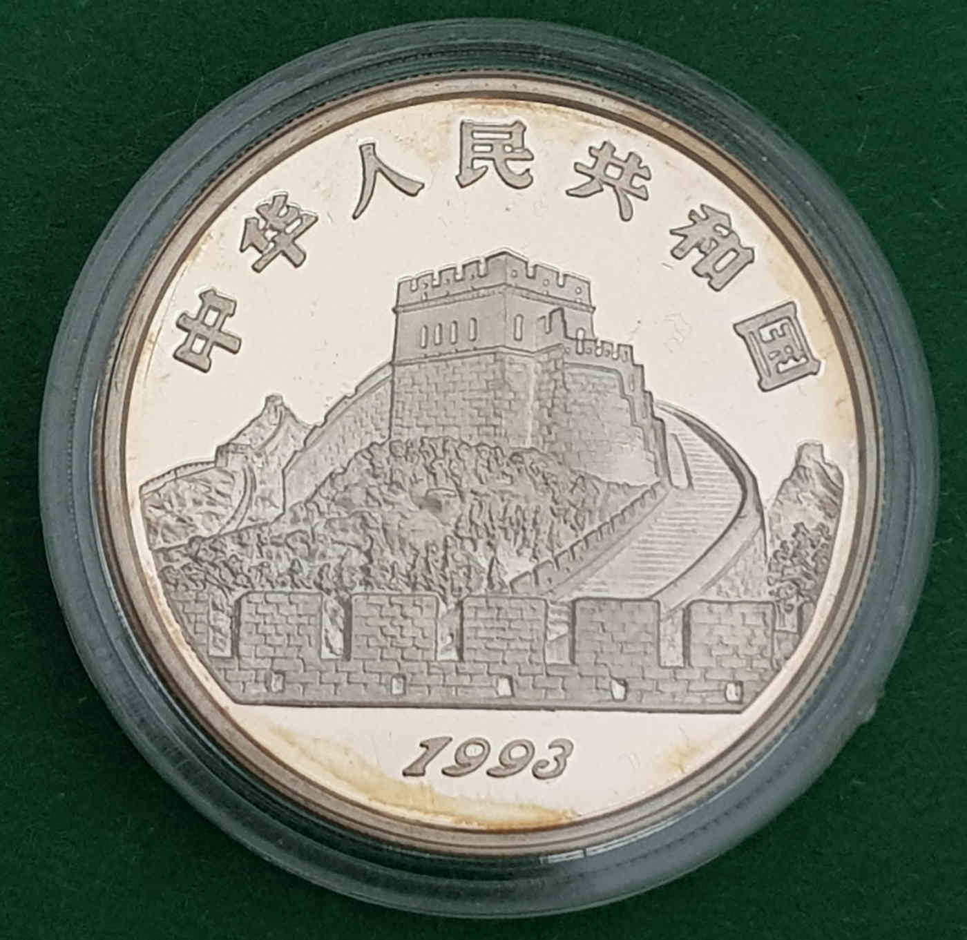 Chinesische Münze 1993 (Rückseite)